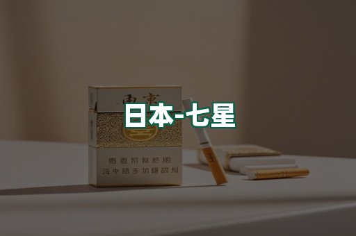 七星